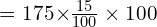 = 175\times \frac{15}{100}\times 100\\[.5 cm] 