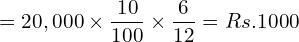  =20,000\times \dfrac{10}{100}\times \dfrac{6}{12}= Rs.1000