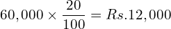  60,000\times \dfrac{20}{100}= Rs.12,000