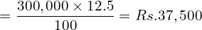  =\dfrac{300,000\times 12.5}{100} =Rs. 37,500