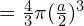 =\frac{4}{3}\pi(\frac{a}{2})^{3}